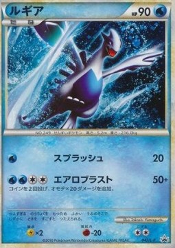 Lugia L-P Promos #1