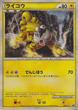 Raikou L-P Promos #1