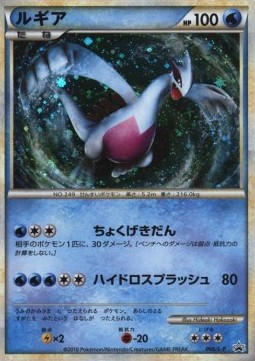 Lugia L-P Promos #2