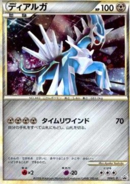 Dialga L-P Promos #