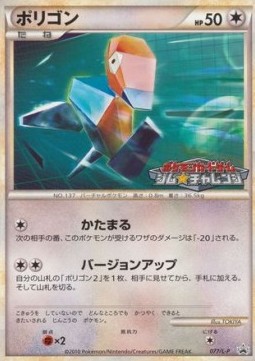 Porygon L-P Promos #