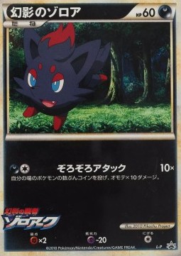 Illusion's Zorua L-P Promos #