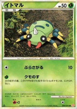 Spinarak HeartGold Collection #4