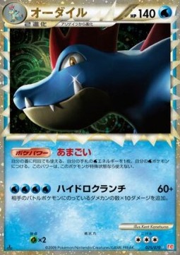 Feraligatr HeartGold Collection #025