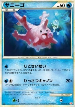 Corsola HeartGold Collection #27
