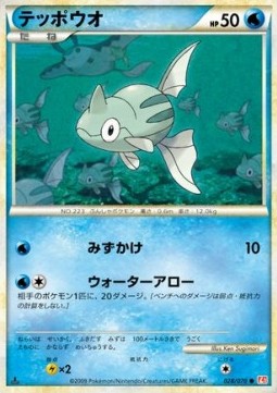 Remoraid HeartGold Collection #28
