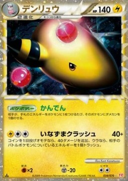 Ampharos HeartGold Collection #034