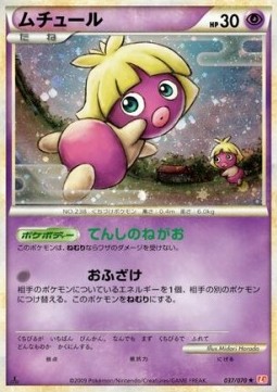 Smoochum HeartGold Collection #37