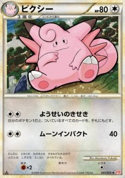 Clefable HeartGold Collection #51
