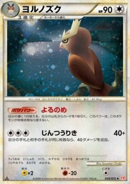 Noctowl HeartGold Collection #59