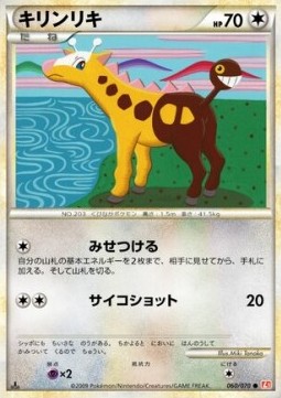 Girafarig HeartGold Collection #60