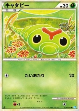 Caterpie SoulSilver Collection #1