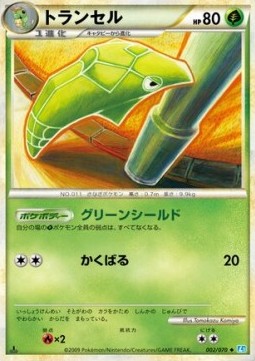 Metapod SoulSilver Collection #2