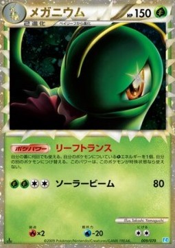 Meganium SoulSilver Collection #009