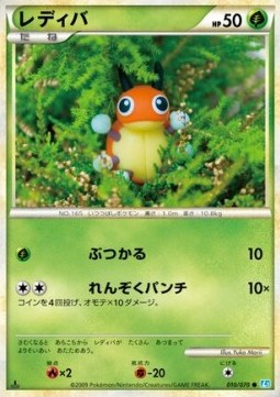 Ledyba SoulSilver Collection #10