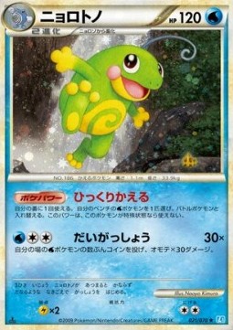 Politoed SoulSilver Collection #21