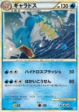 Gyarados SoulSilver Collection #23