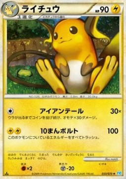 Raichu SoulSilver Collection #33
