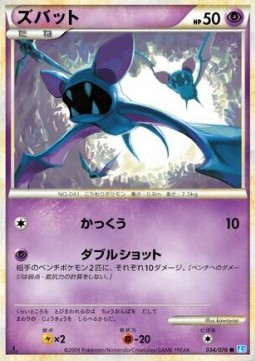 Zubat SoulSilver Collection #34