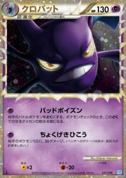 Crobat SoulSilver Collection #037