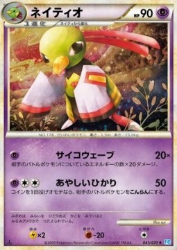 Xatu SoulSilver Collection #43