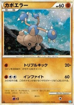 Hitmontop SoulSilver Collection #49