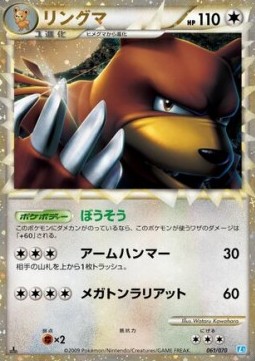 Ursaring SoulSilver Collection #061
