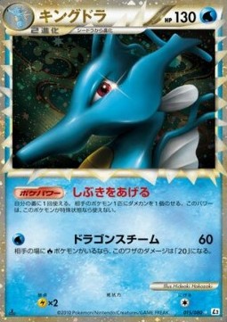 Kingdra Reviving Legends #15