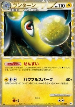 Lanturn Reviving Legends #20