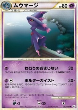 Mismagius Reviving Legends #26