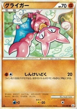 Gligar Reviving Legends #31