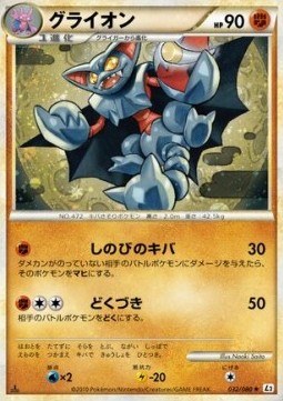 Gliscor Reviving Legends #32