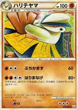 Hariyama Reviving Legends #36