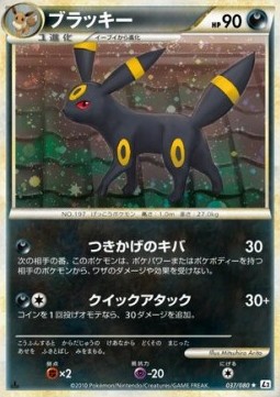 Umbreon Reviving Legends #37