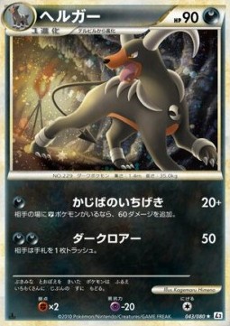 Houndoom Reviving Legends #43