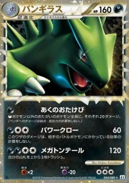 Tyranitar Reviving Legends #44