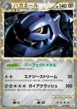 Steelix Reviving Legends #47