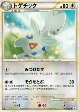 Togetic Reviving Legends #60