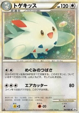Togekiss Reviving Legends #61