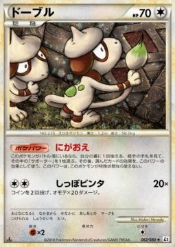 Smeargle Reviving Legends #62