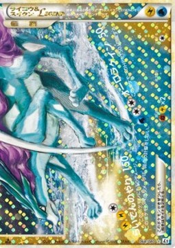 Raikou & Suicune LEGEND Reviving Legends #68