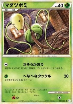 Bellsprout Clash at the Summit #1