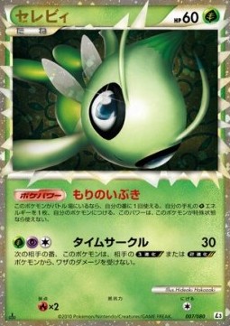 Celebi Clash at the Summit #7