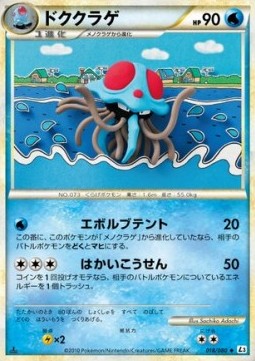 Tentacruel Clash at the Summit #18