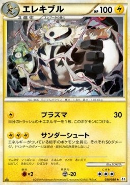Electivire Clash at the Summit #30
