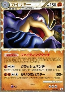 Machamp Clash at the Summit #45