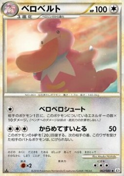 Lickilicky Clash at the Summit #62