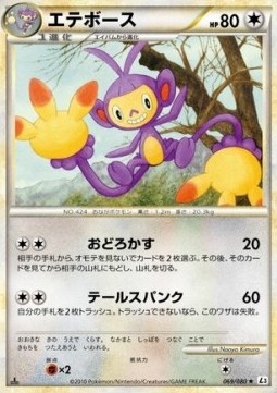 Ambipom Clash at the Summit #69