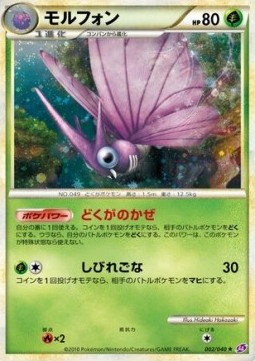 Venomoth Lost Link #002
