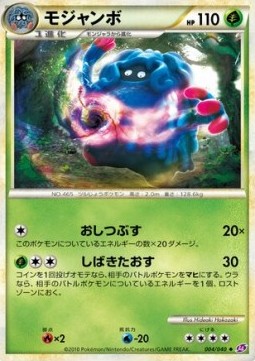 Tangrowth Lost Link #004